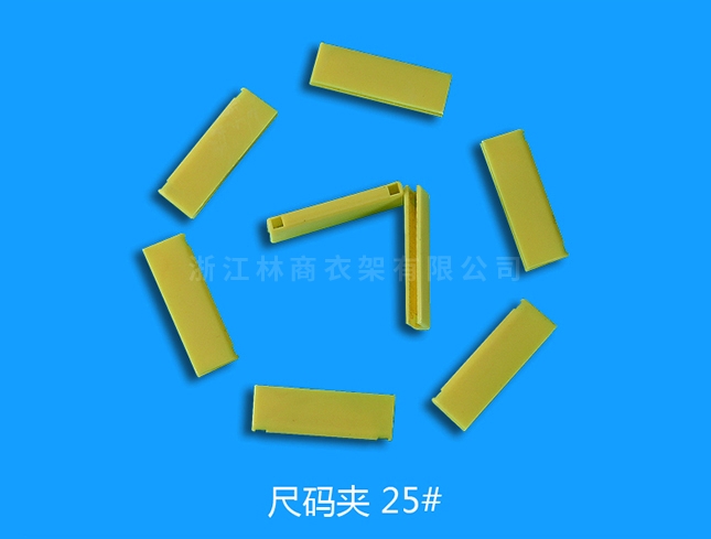 尺碼25號(hào)